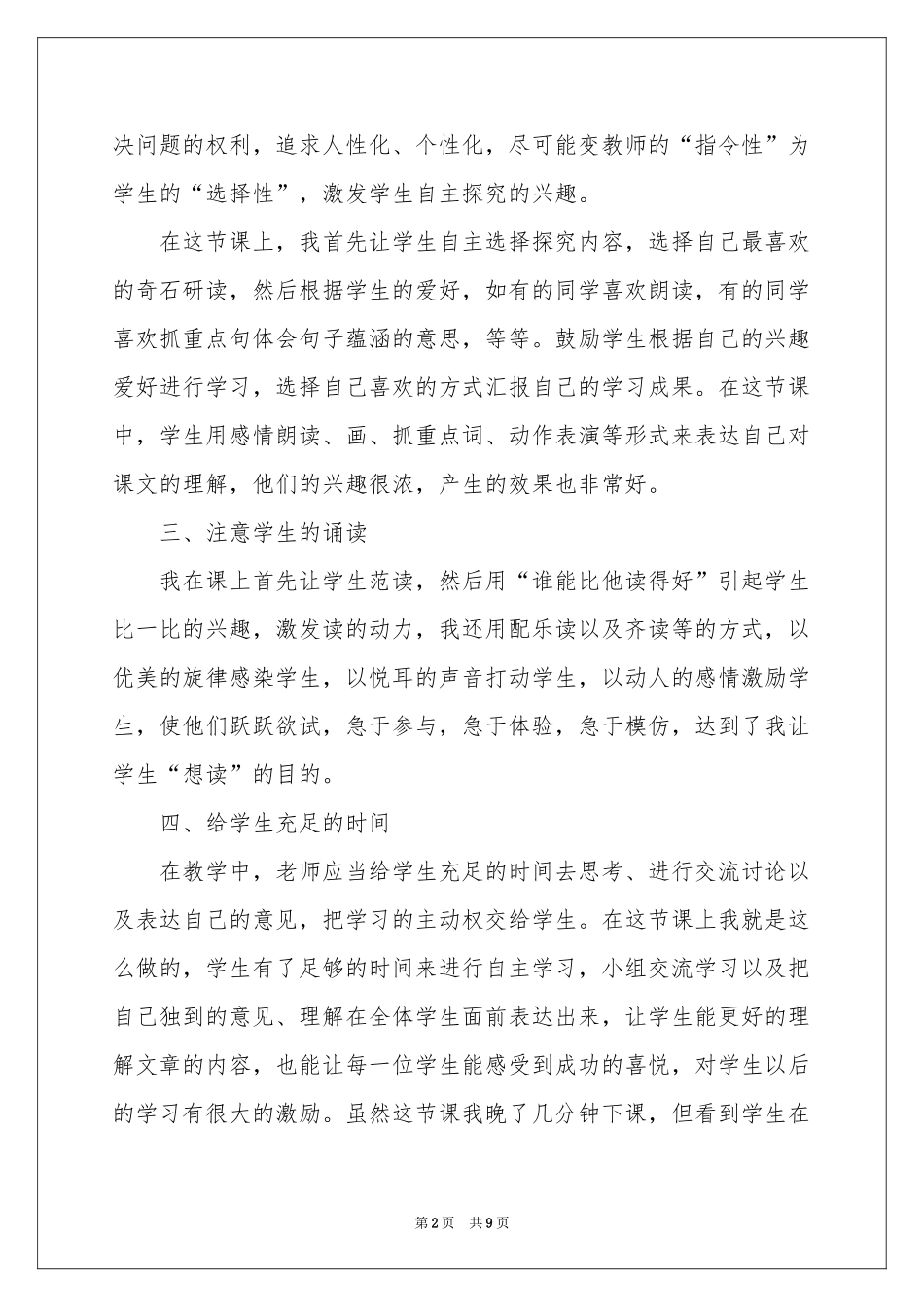 人教版语文黄山奇石教学反思_第2页