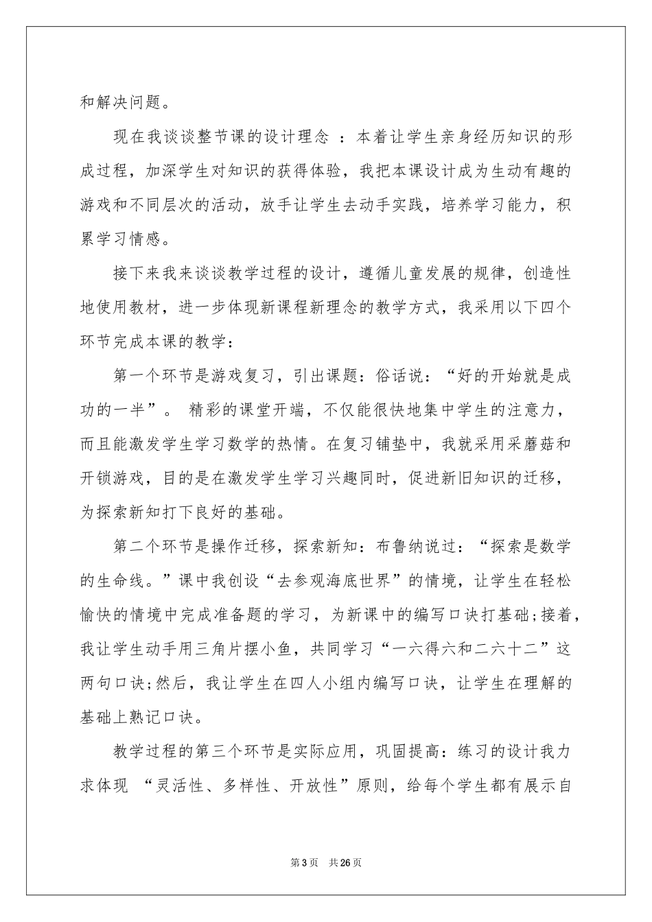 人教版数学说课稿小学4篇_第3页