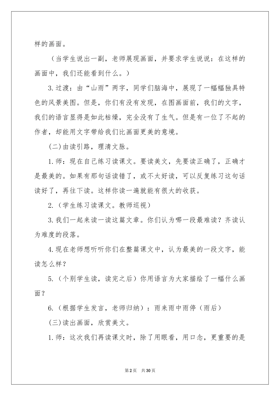 人教版教学设计《山雨》_第2页