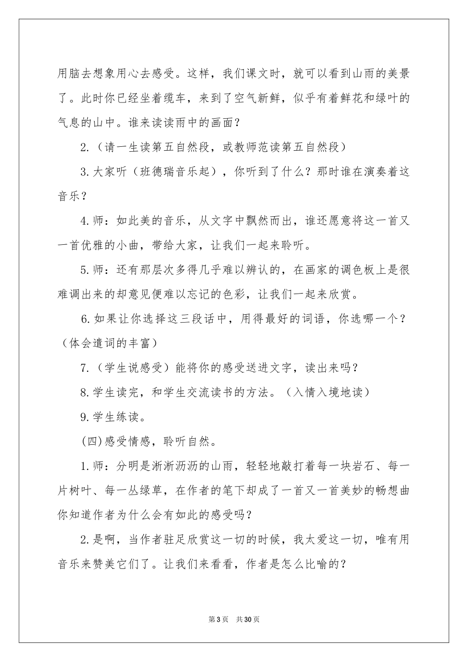 人教版教学设计《山雨》_第3页
