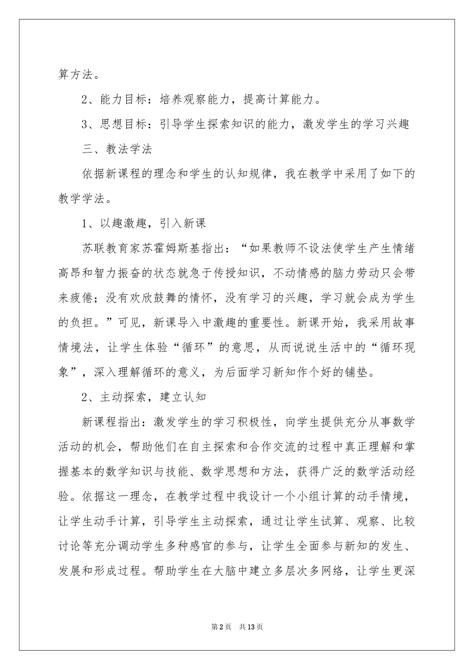 人教版数学说课稿小学三篇_第2页