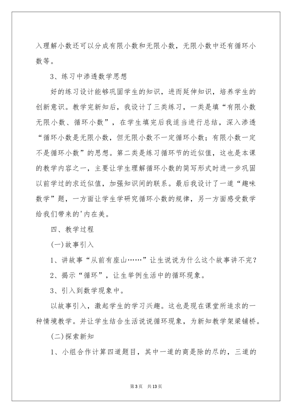 人教版数学说课稿小学三篇_第3页