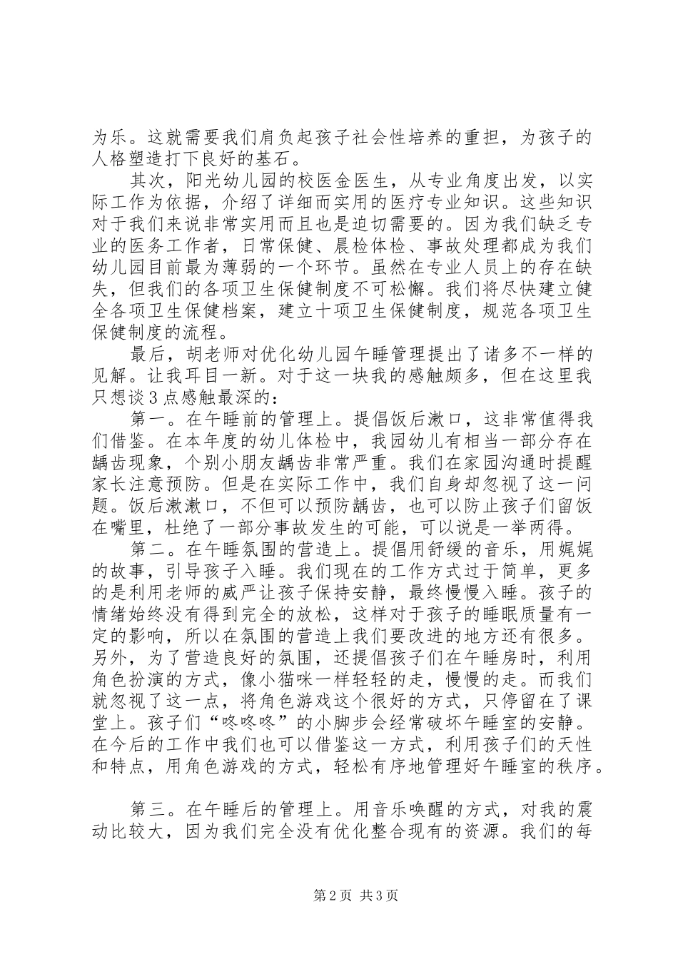 保幼员培训心得体会_第2页