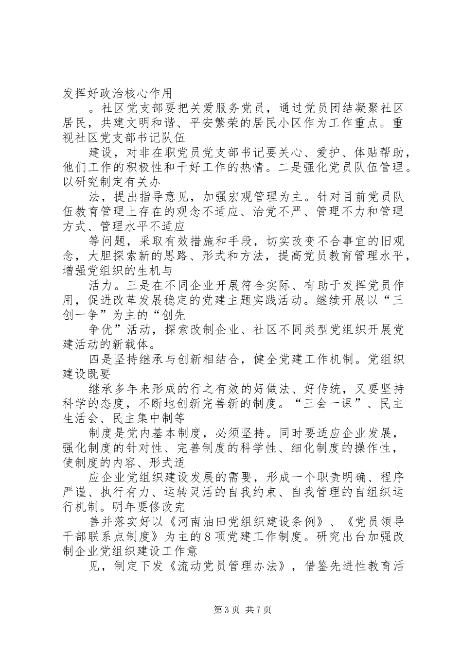 新形势下油田组织干部工作的体会与思考_第3页