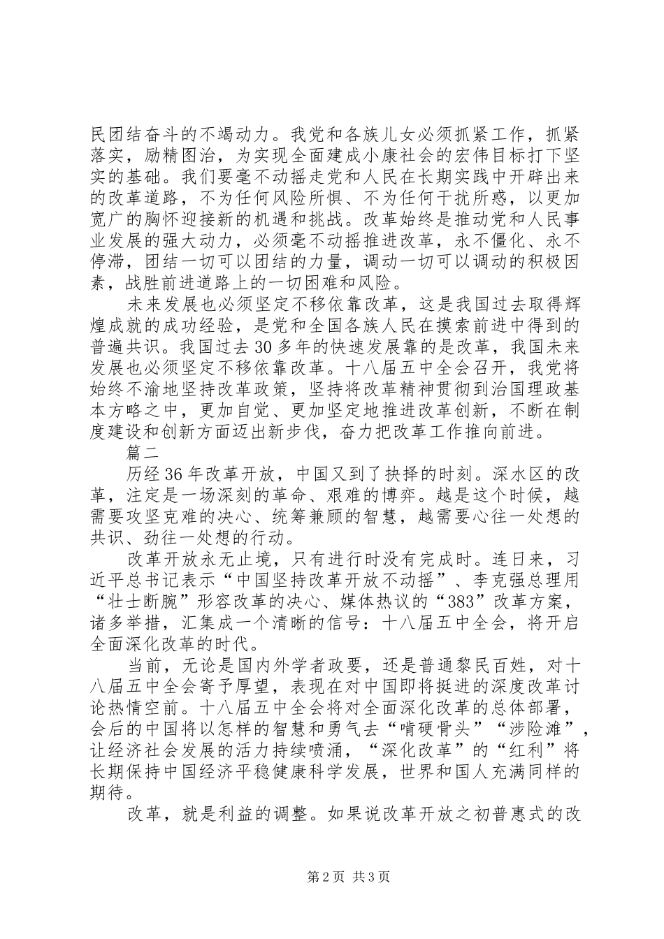 党员领导干部学习十八届五中全会心得体会范文两篇_第2页