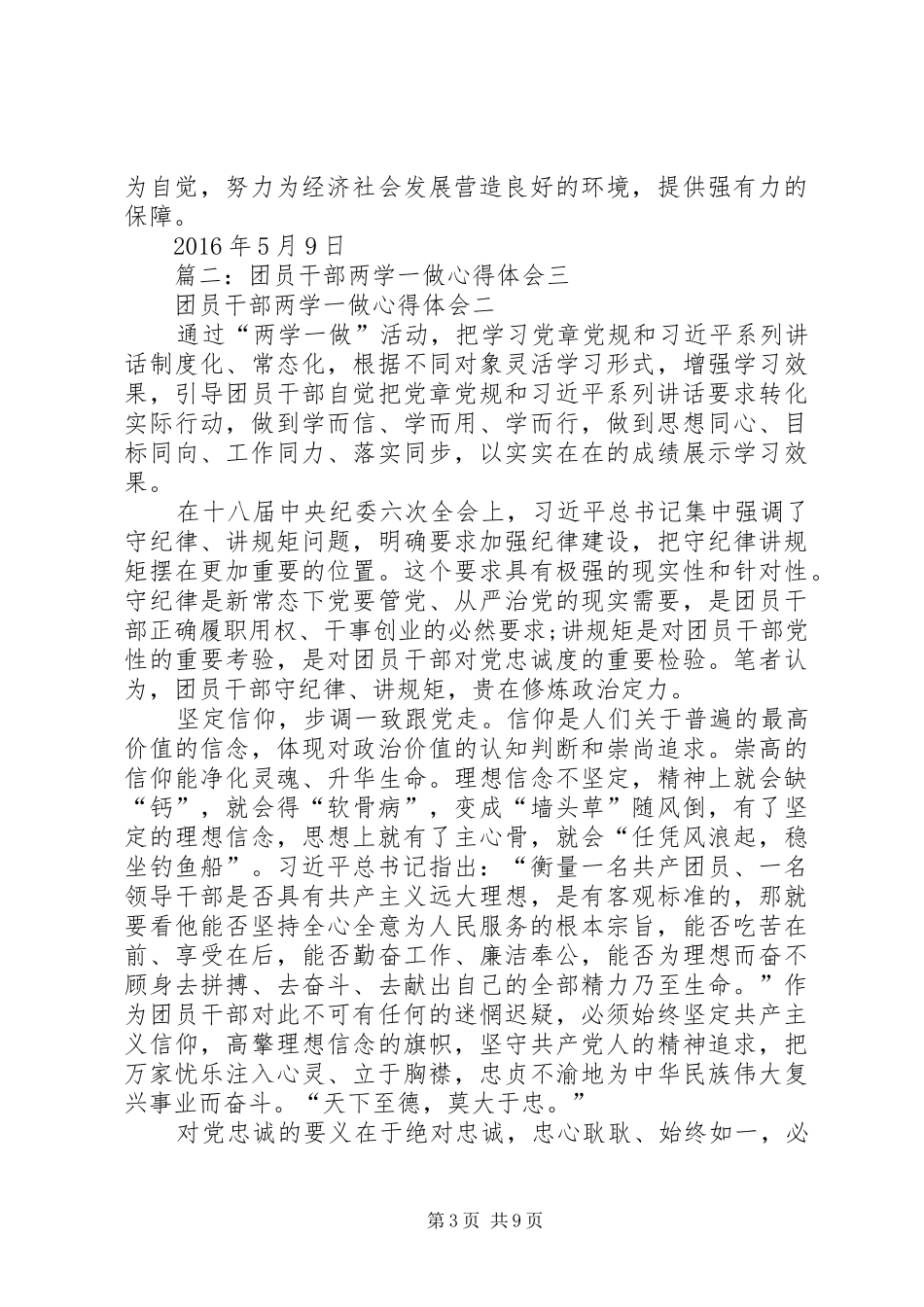 篇一：共青团关于两学一做学习心得体会_第3页