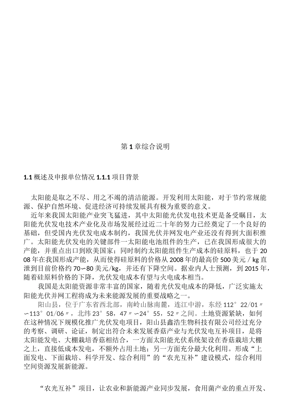 现代农业农光互补光伏发电项目_第2页