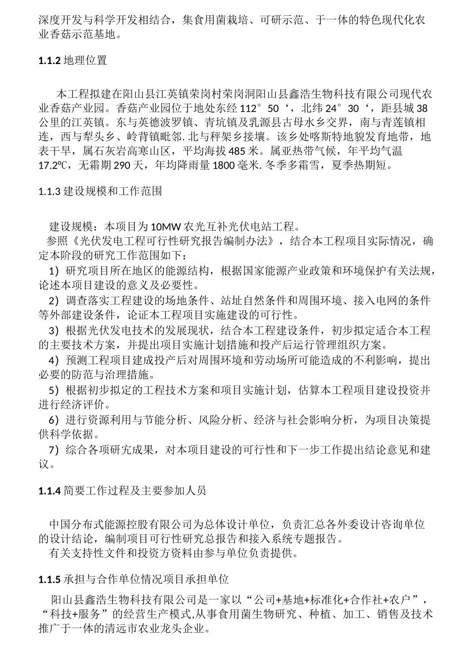 现代农业农光互补光伏发电项目_第3页