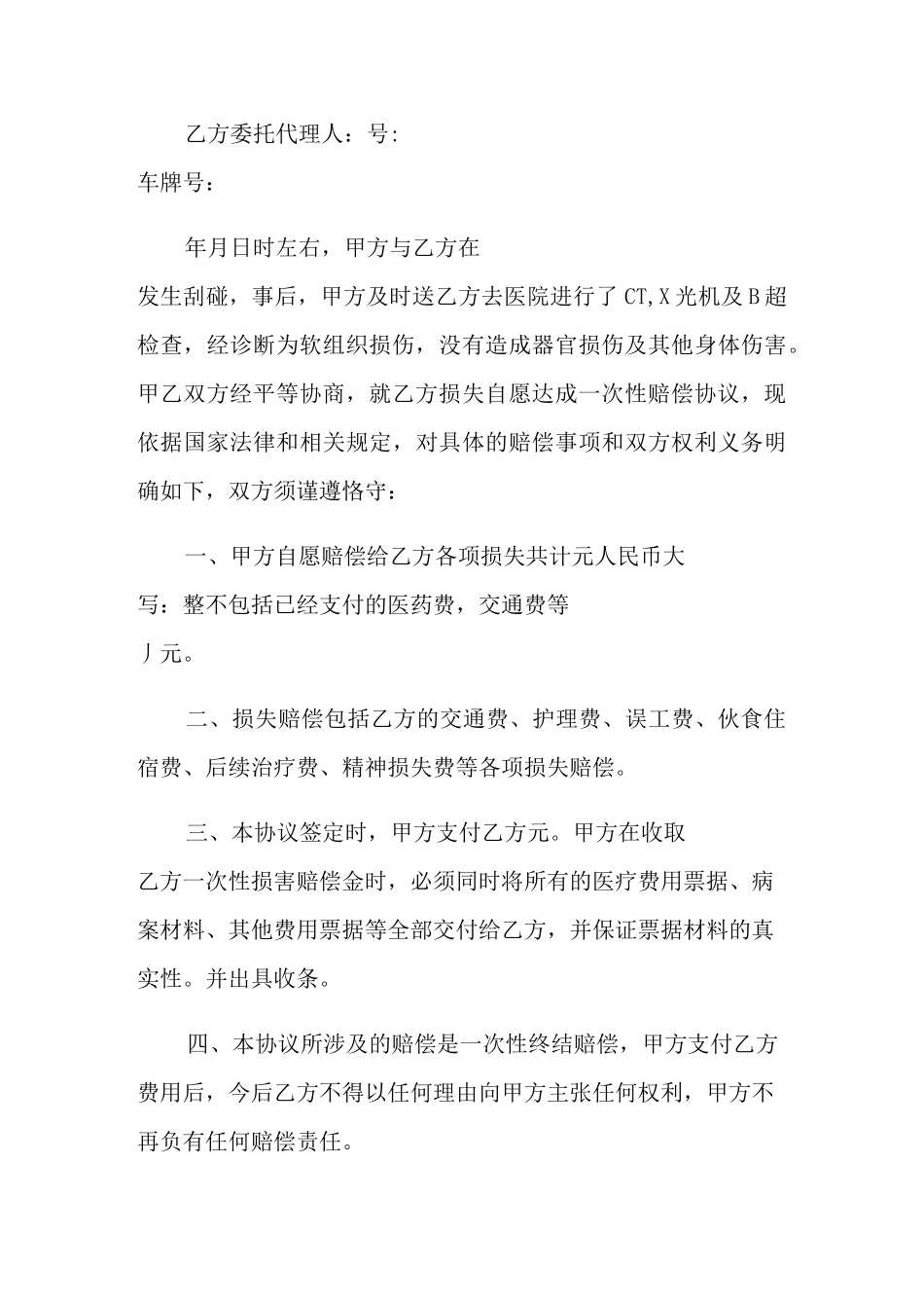 交通事故赔偿协议书_第3页
