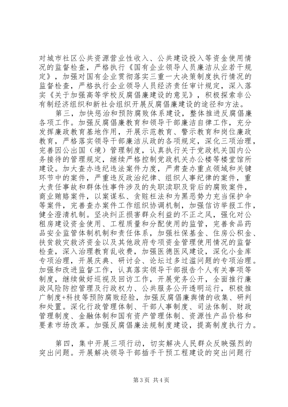 XX市第三届纪律检查委员会全体会议决议_第3页