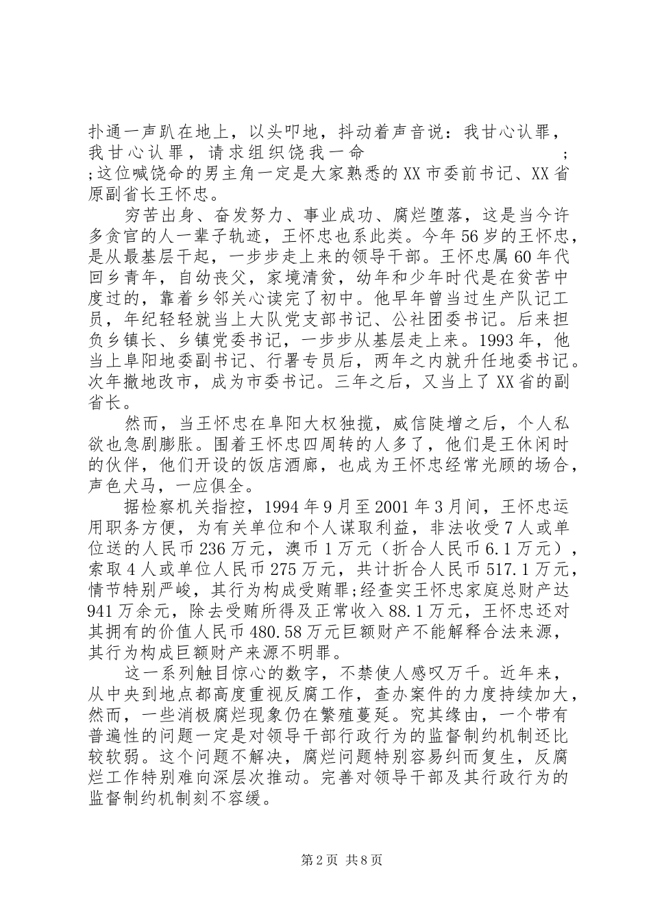 XX年党员学习不能让两面人再祸害我们了心得体会_第2页