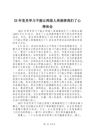 XX年党员学习不能让两面人再祸害我们了心得体会