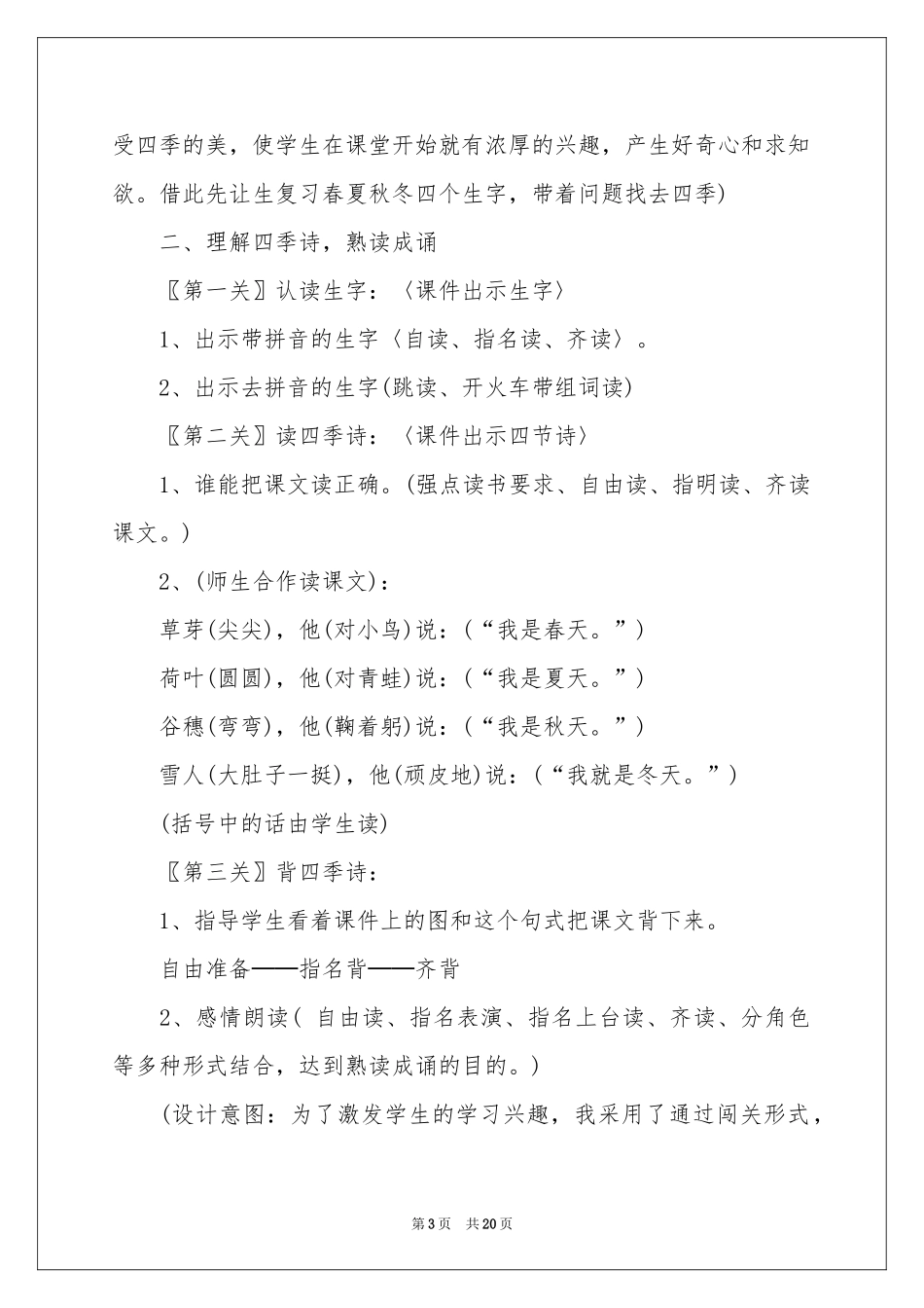 人教版小学语文说课稿四篇_第3页