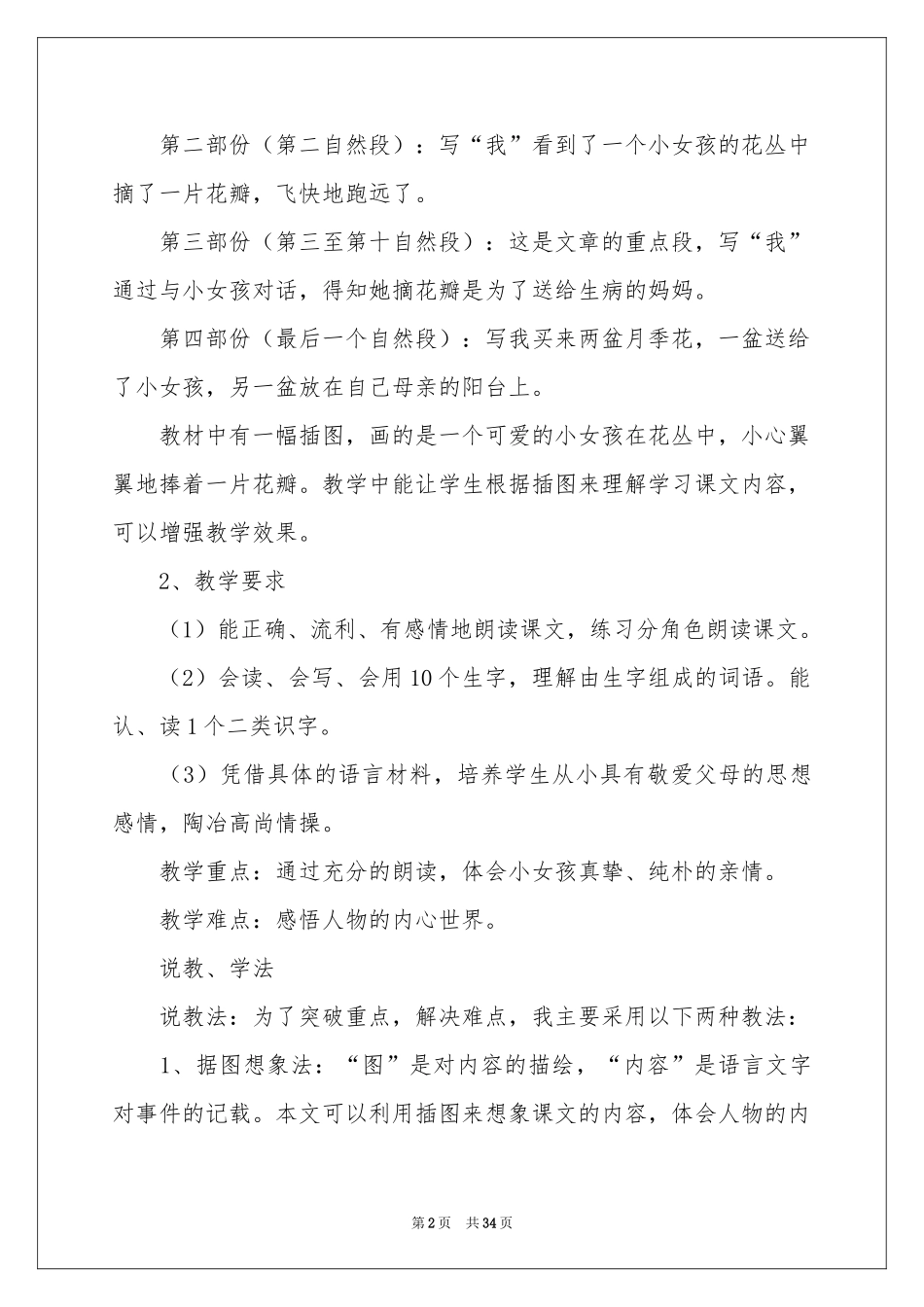 人教版小学六年级语文说课稿集锦6篇_第2页