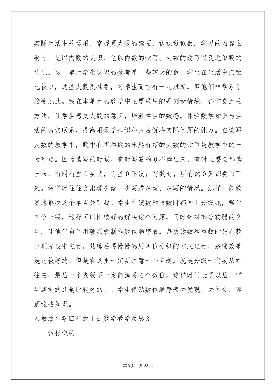 人教版小学四年级上册数学教学反思_第3页