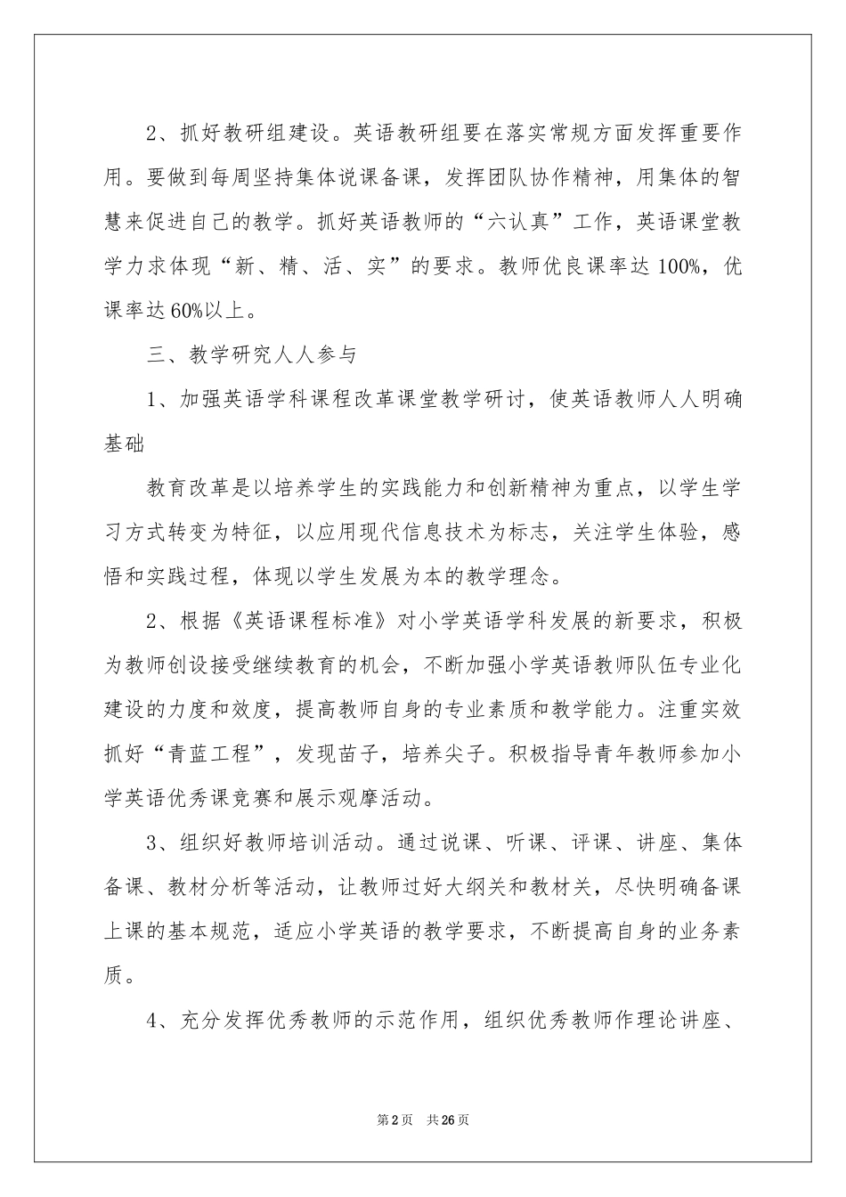 人教版小学六年级英语上册教学参考计划_第2页