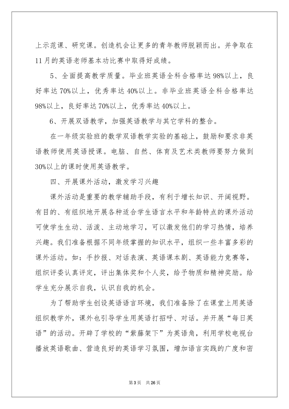 人教版小学六年级英语上册教学参考计划_第3页