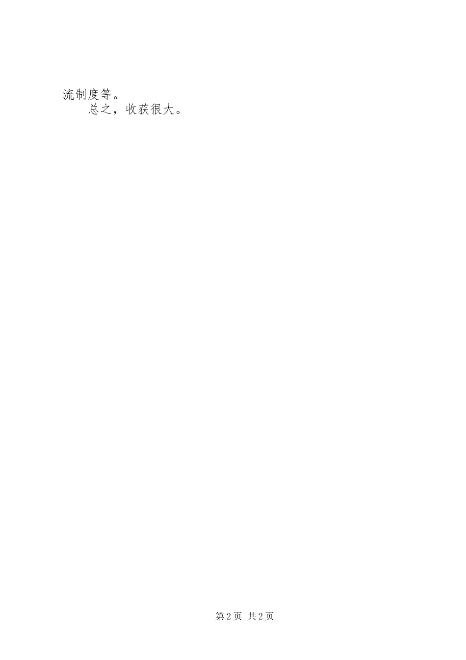 阿米巴培训心得方_第2页