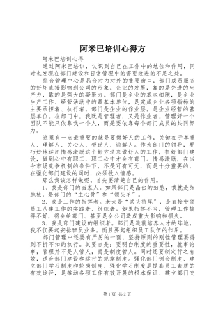 阿米巴培训心得方