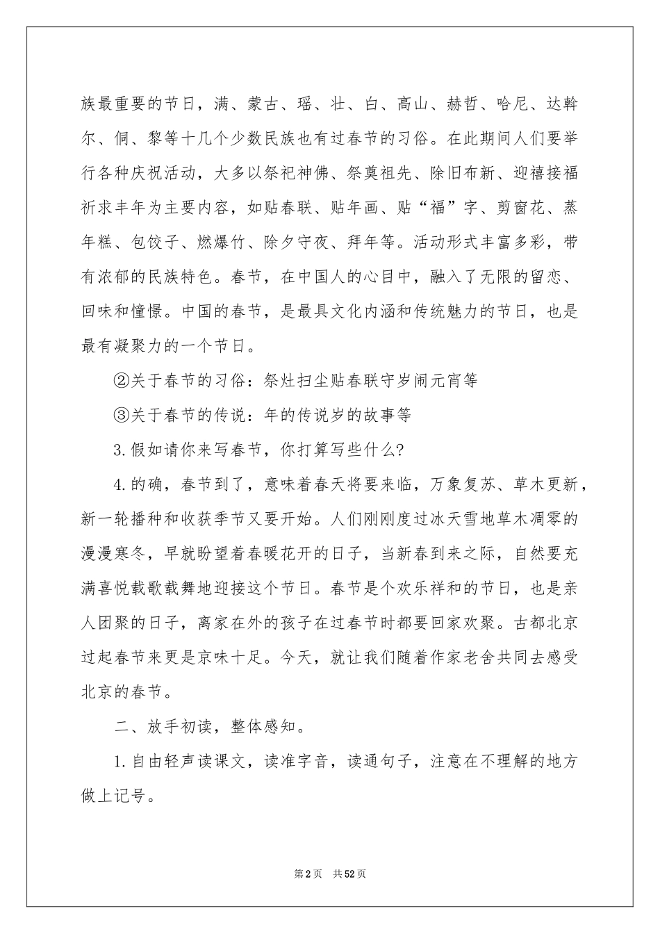 人教版小学六年级语文说课稿范本汇编10篇_第2页