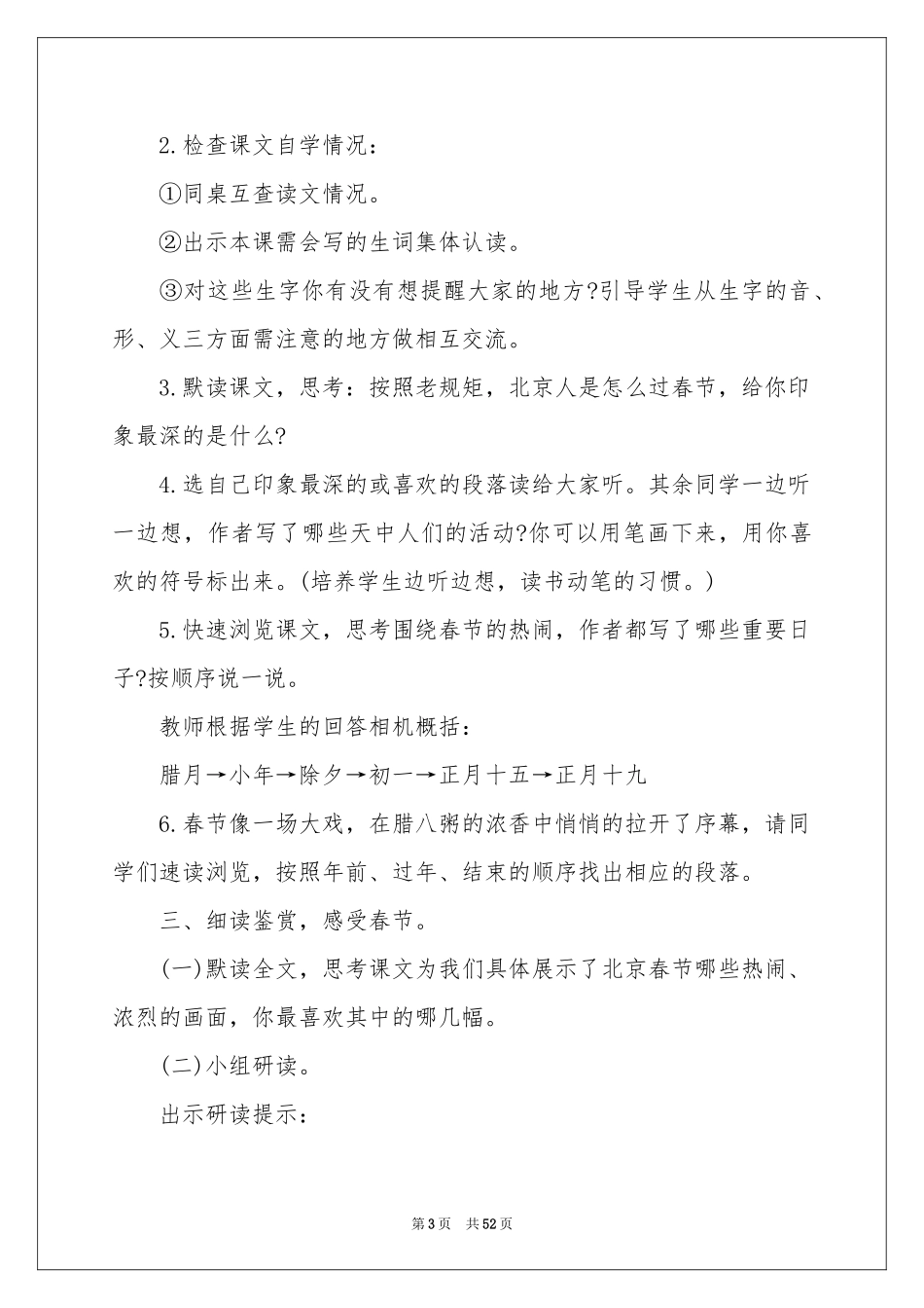 人教版小学六年级语文说课稿范本汇编10篇_第3页