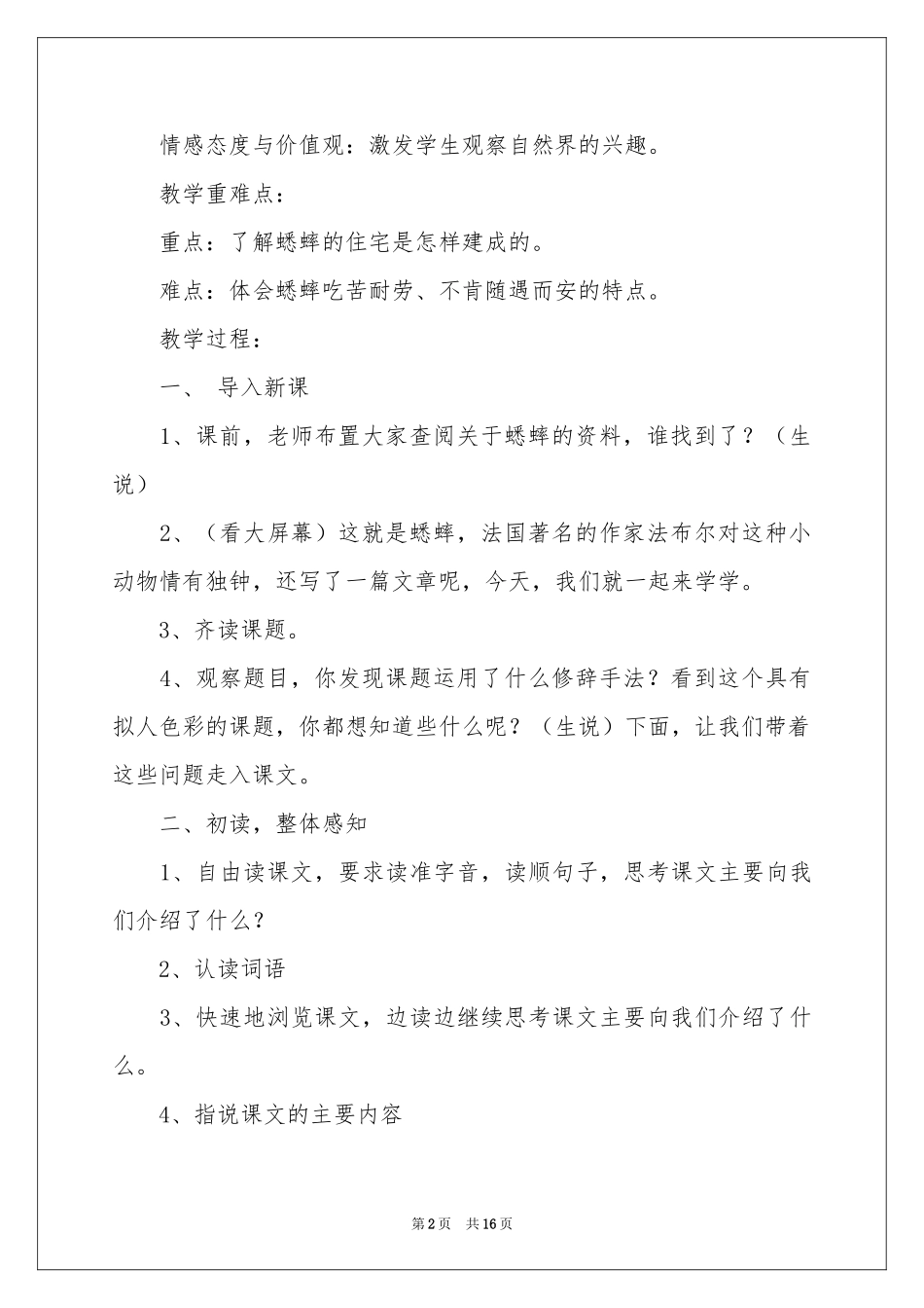 人教版四年级语文上册《蟋蟀的住宅》教学设计_第2页