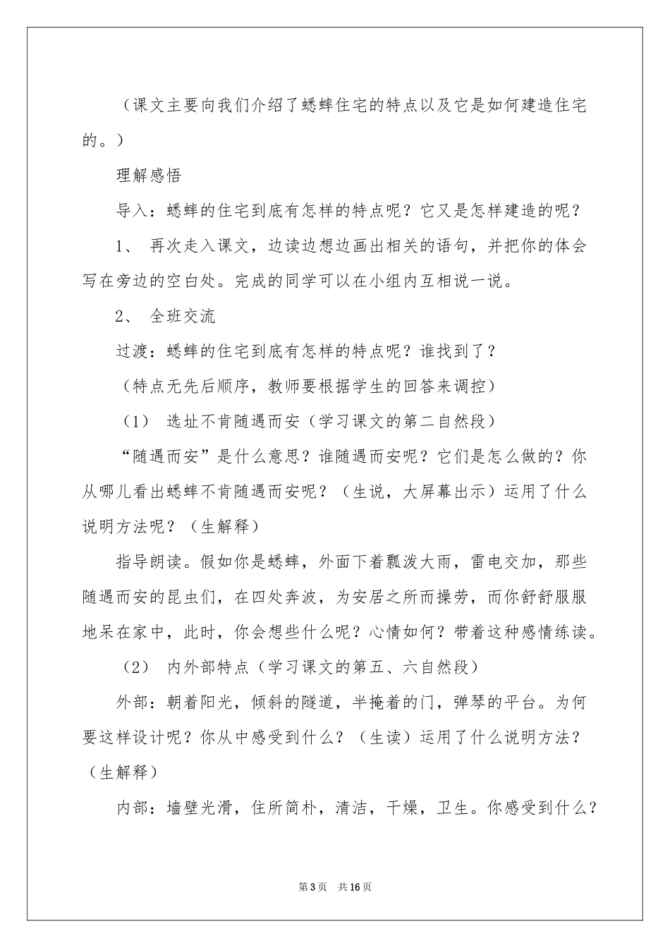 人教版四年级语文上册《蟋蟀的住宅》教学设计_第3页