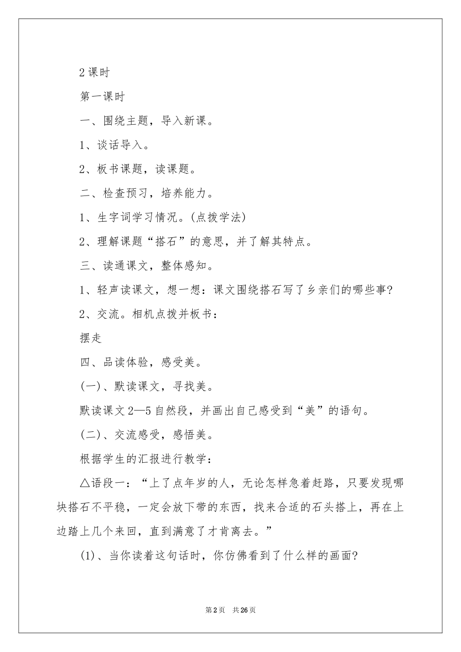 人教版四年级上册《搭石》教学设计_第2页