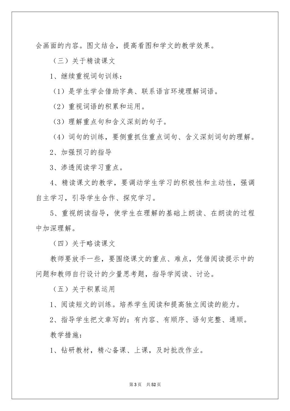 人教版四年级上册语文教学参考计划_第3页