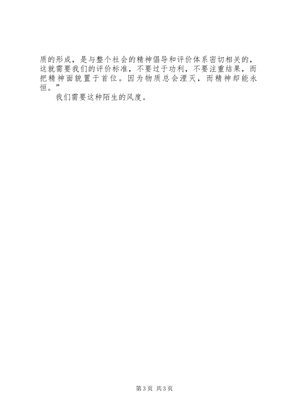 读《有一种风度我们还很陌生》有感_第3页