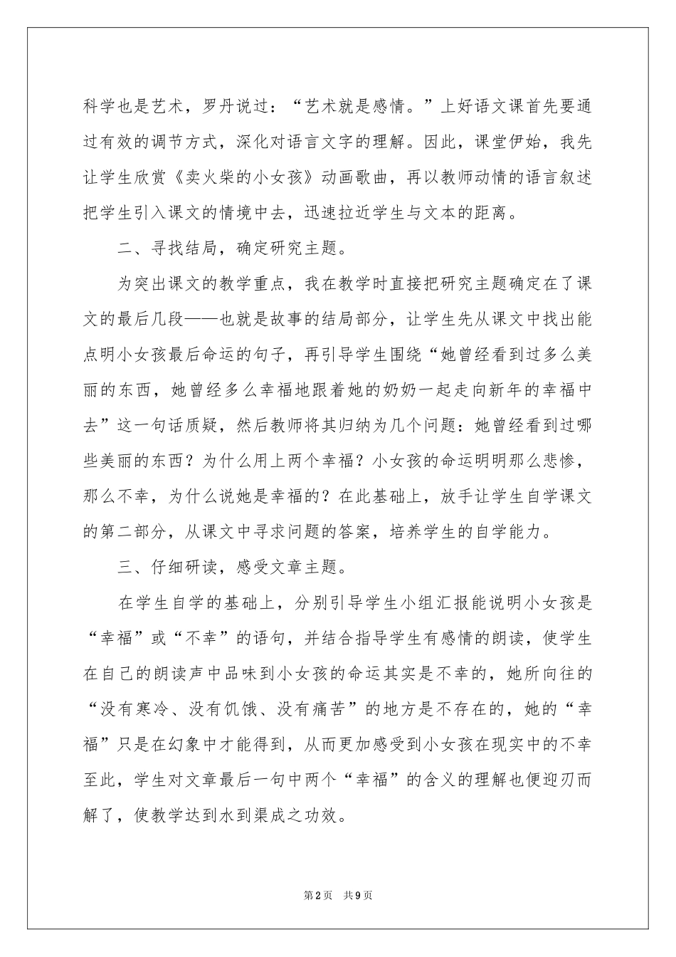 人教版卖火柴的小女孩教学反思_第2页
