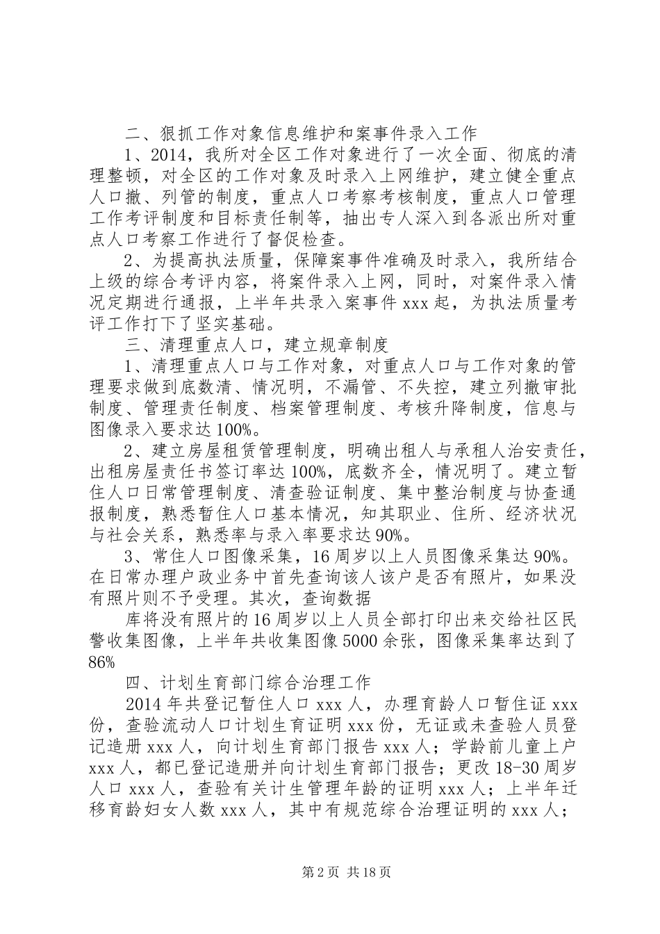 户政培训心得体会(精选多篇)_第2页