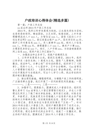 户政培训心得体会(精选多篇)