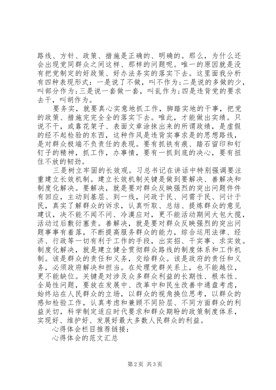 党群众路线学习心得体会_第2页