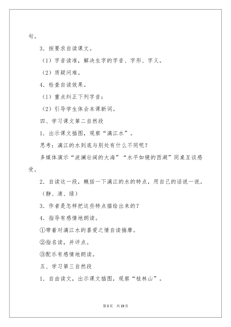 人教版四年级《桂林山水》教学设计_第3页