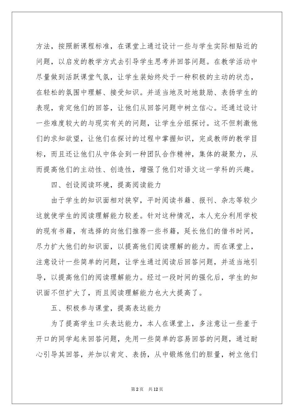 人教版初一语文教学参考总结_第2页