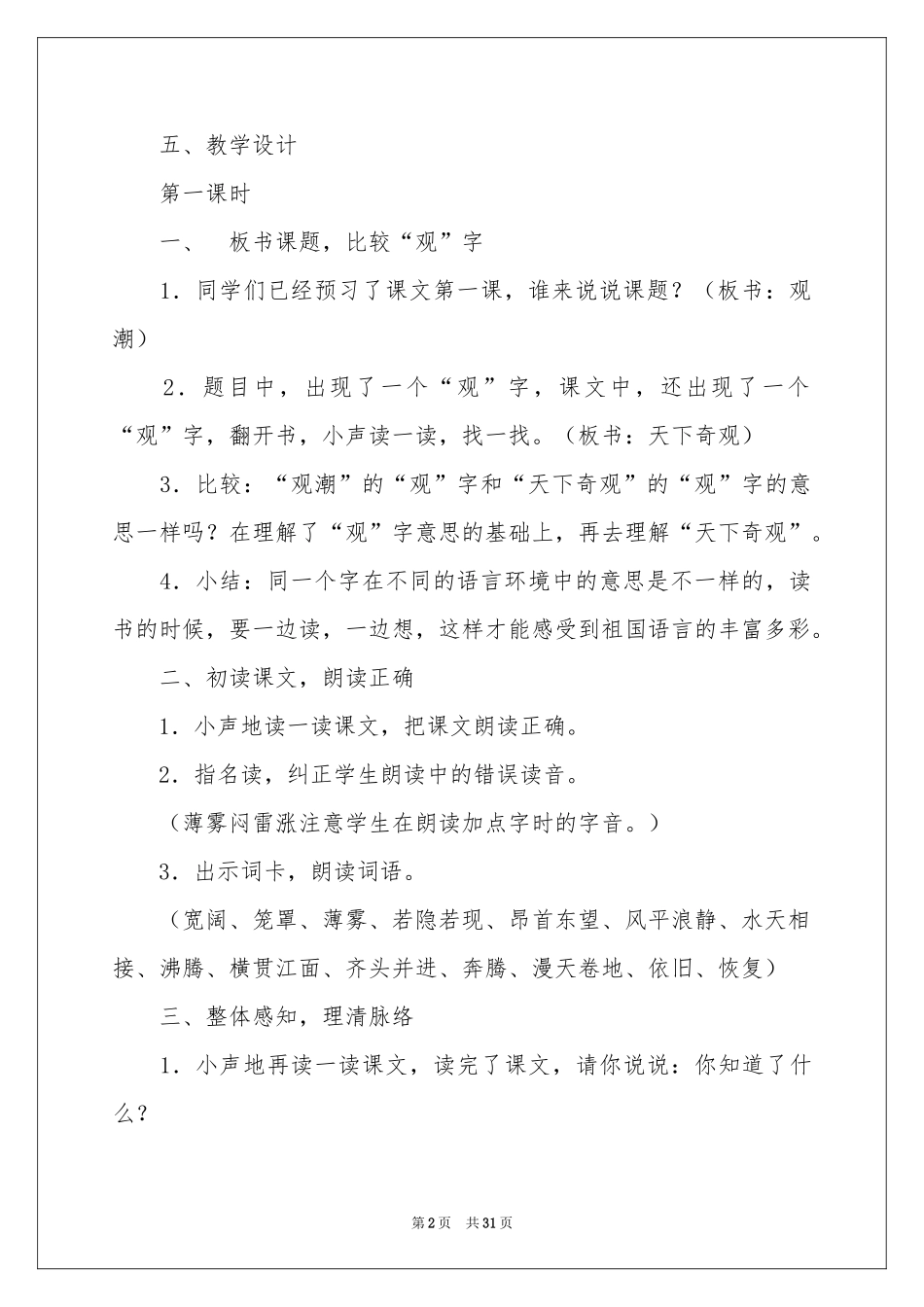 人教版四年级《观潮》教学设计_第2页