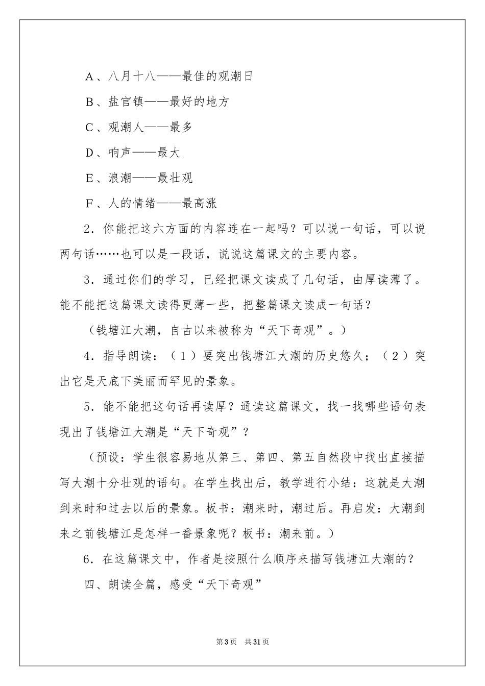 人教版四年级《观潮》教学设计_第3页