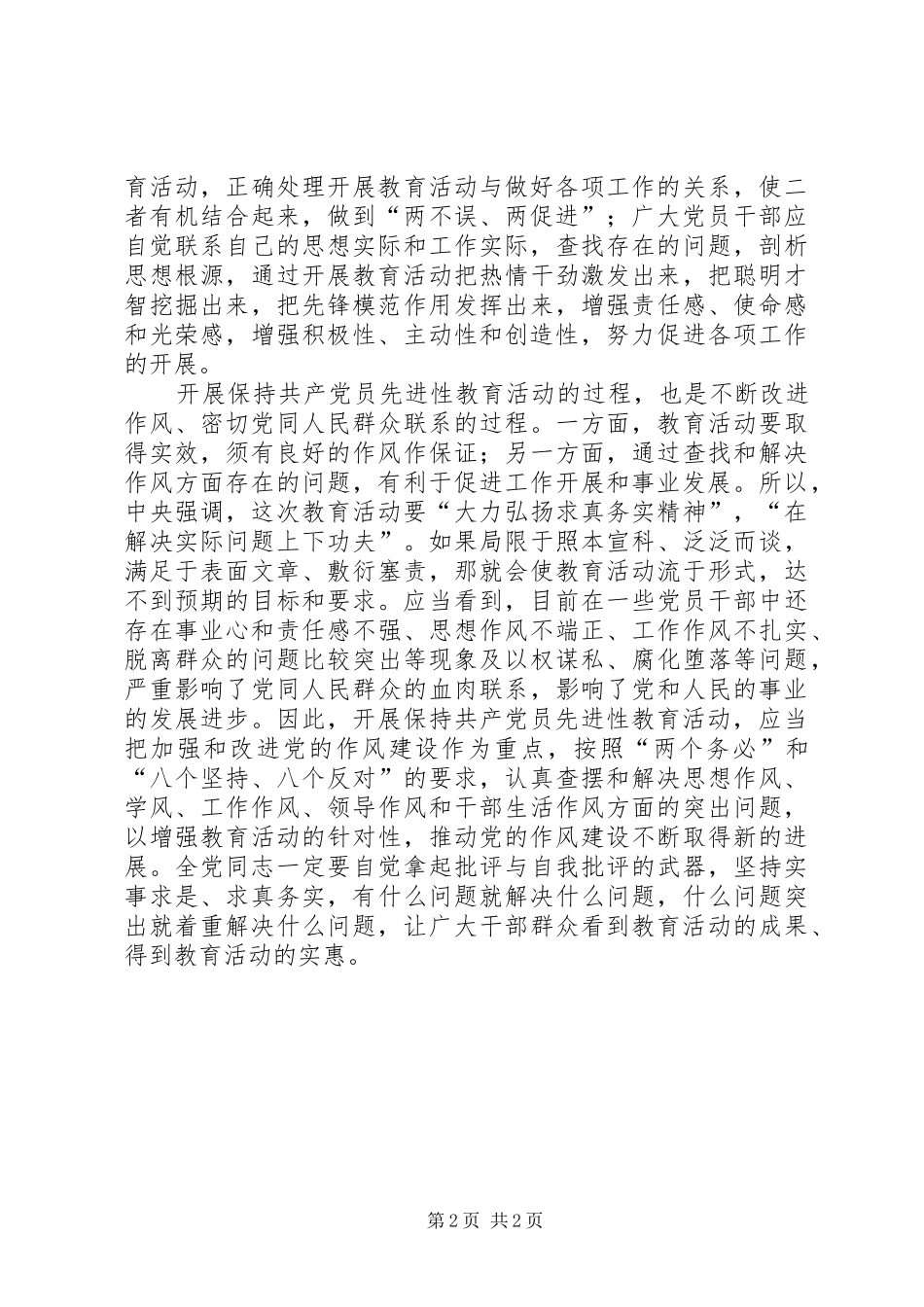 既要促进工作　又要改进作风心得体会_第2页