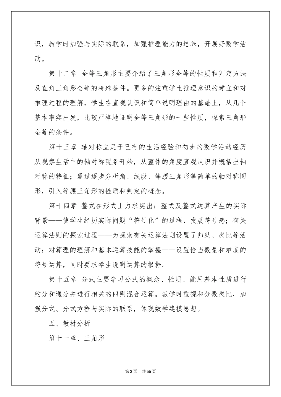 人教版八年级数学教学参考计划_第3页