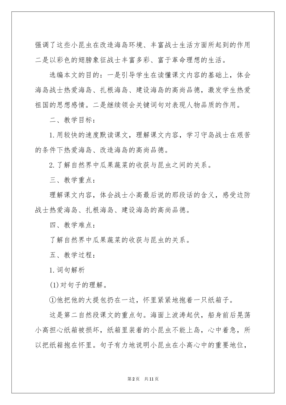 人教版六上《彩色的翅膀》教学设计_第2页