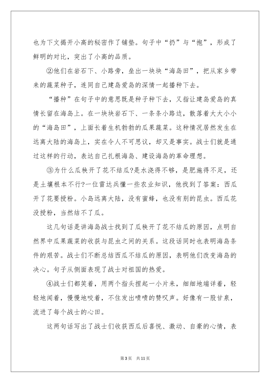 人教版六上《彩色的翅膀》教学设计_第3页