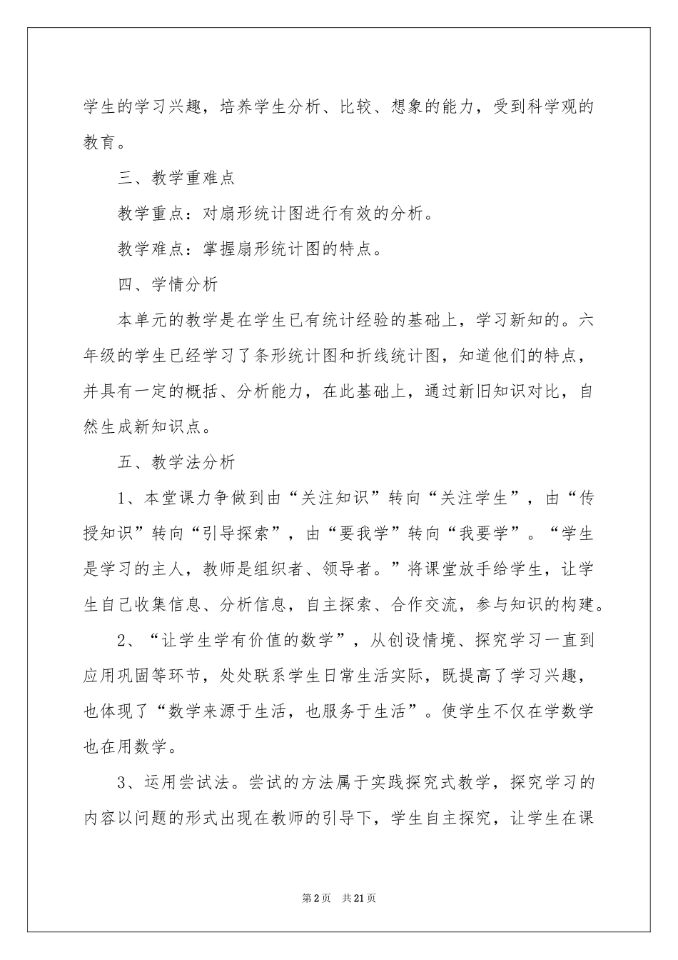 人教版六年级上册数学说课稿锦集六篇_第2页