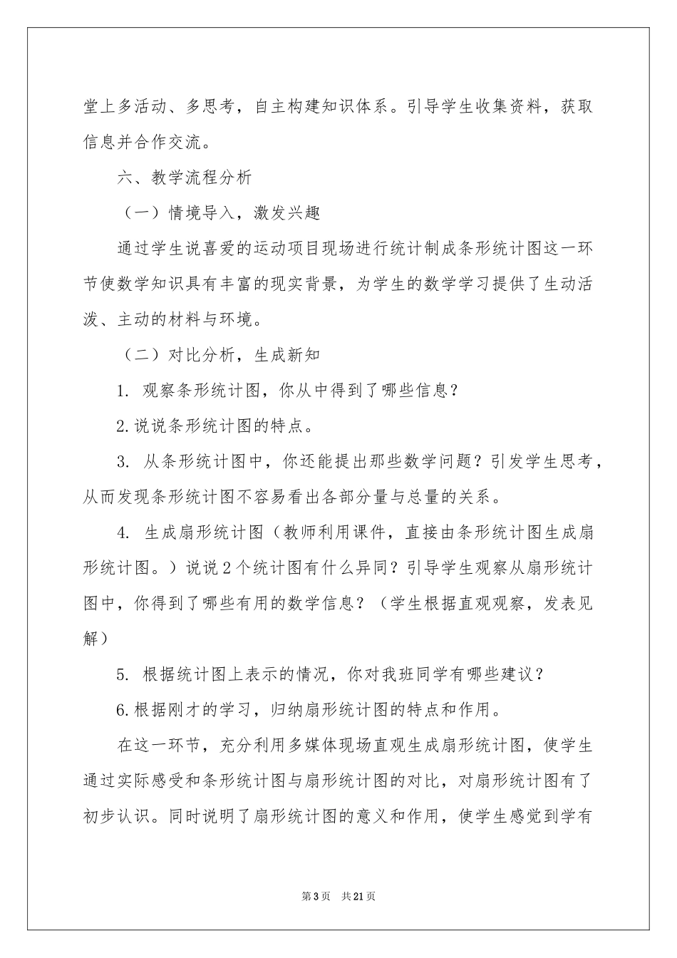 人教版六年级上册数学说课稿锦集六篇_第3页