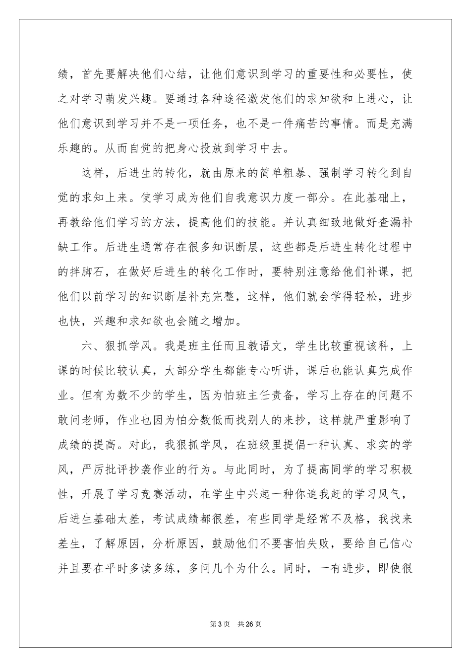 人教版五年级语文教学工作参考总结汇编10篇_第3页