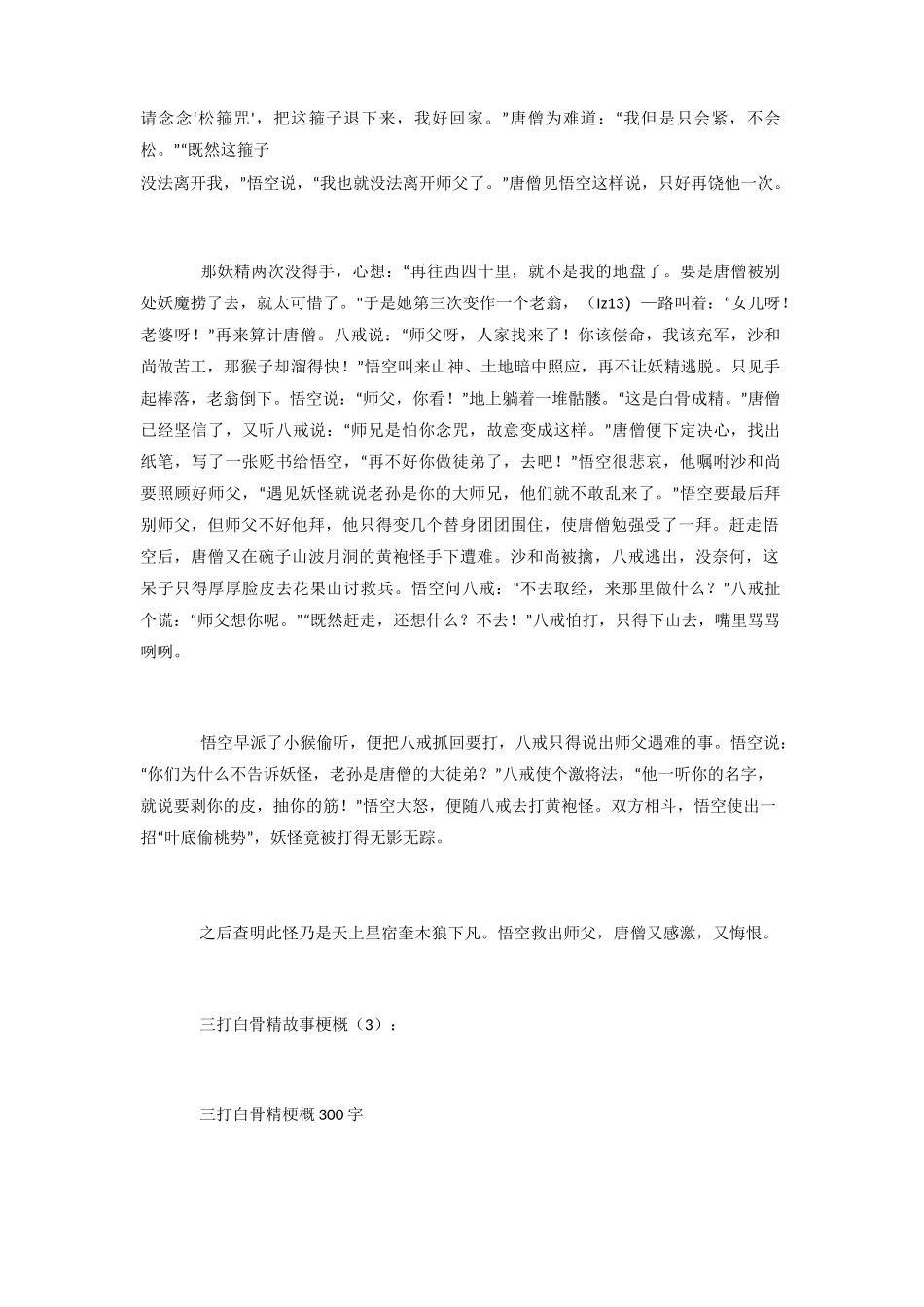 三打白骨精故事梗概_第2页