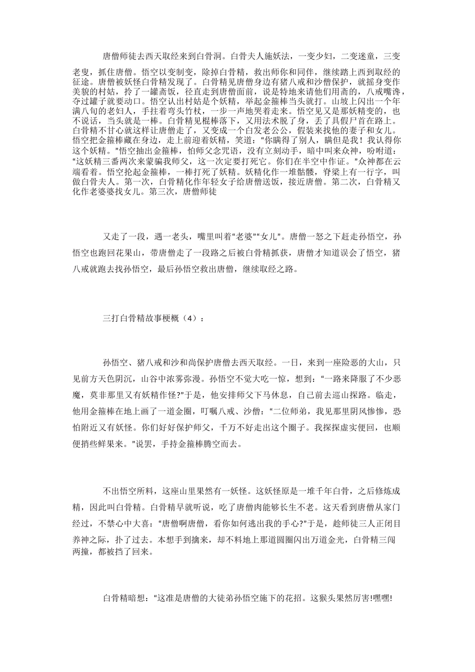 三打白骨精故事梗概_第3页