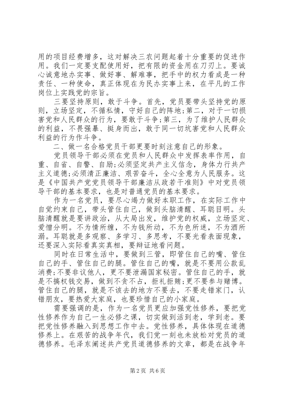 两学一做合格党员心得体会_第2页