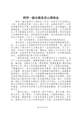 两学一做合格党员心得体会