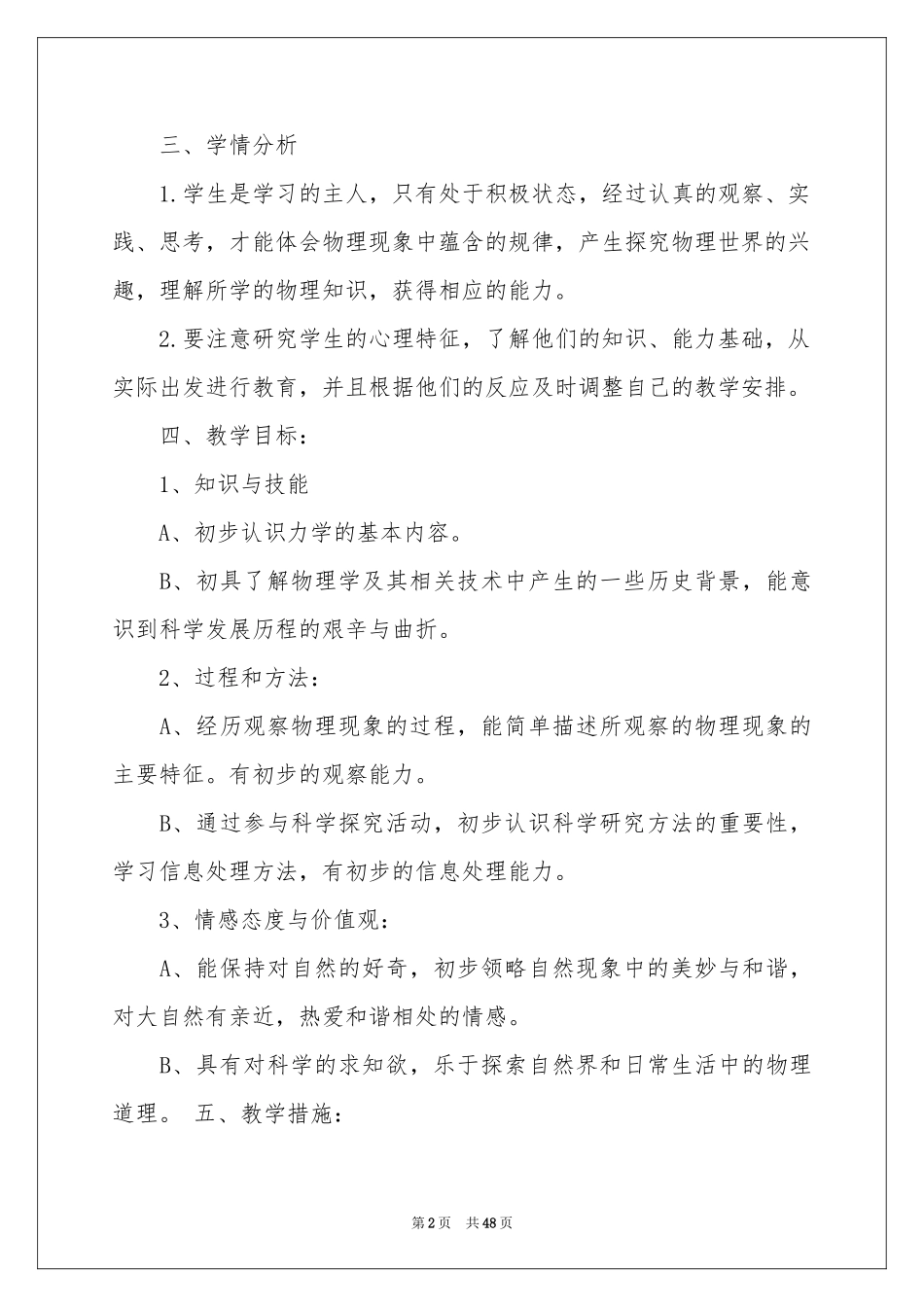 人教版八年级物理教学参考计划_第2页